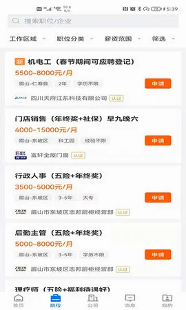 眉山人才网2026官方最新版本截图