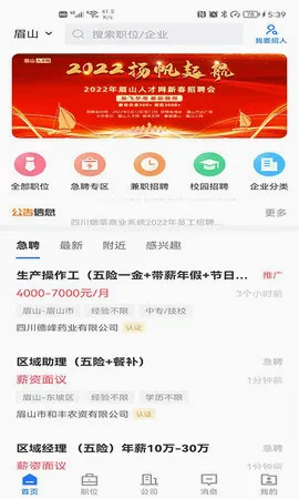 眉山人才网2026官方最新版本截图