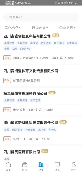 眉山人才网2026官方最新版本截图