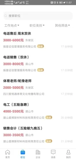 眉山人才网2026官方最新版本截图