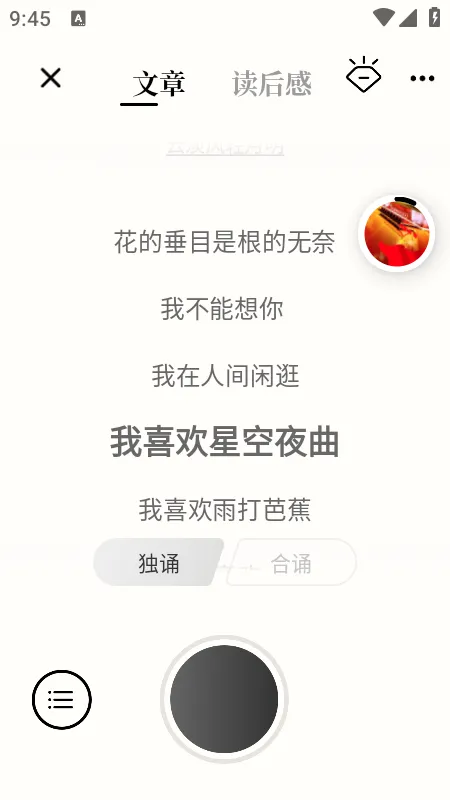 诗音最新手机版 诗音最新手机版