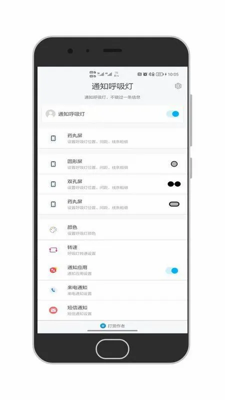 通知呼吸灯(呼吸灯提醒工具)截图