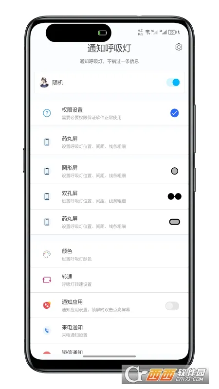 通知呼吸灯(呼吸灯提醒工具)截图