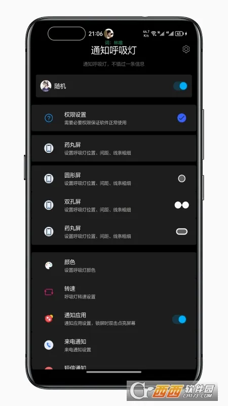 通知呼吸灯(呼吸灯提醒工具)截图