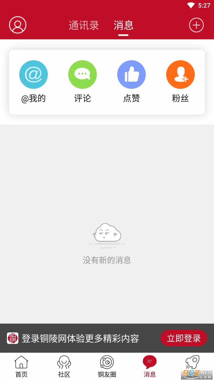 铜陵网2026最新版本截图