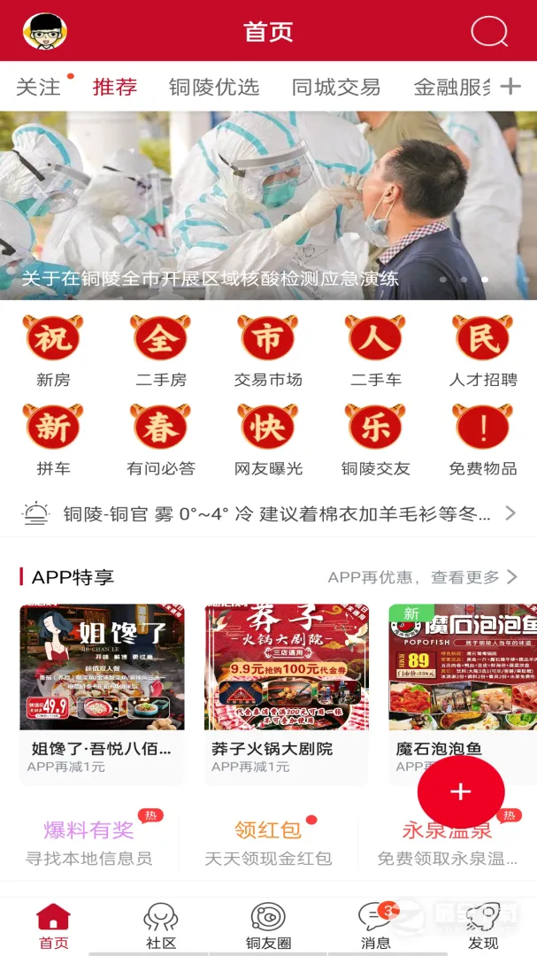 铜陵网2026最新版本截图