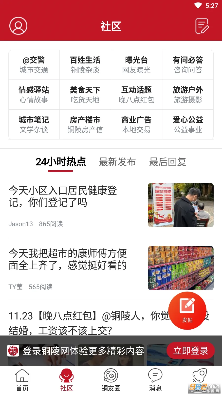 铜陵网2026最新版本截图