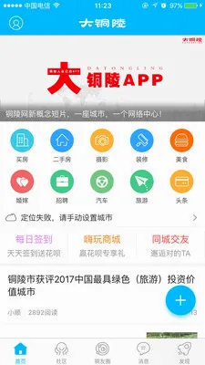 铜陵网2026最新版本 铜陵网2026最新版本