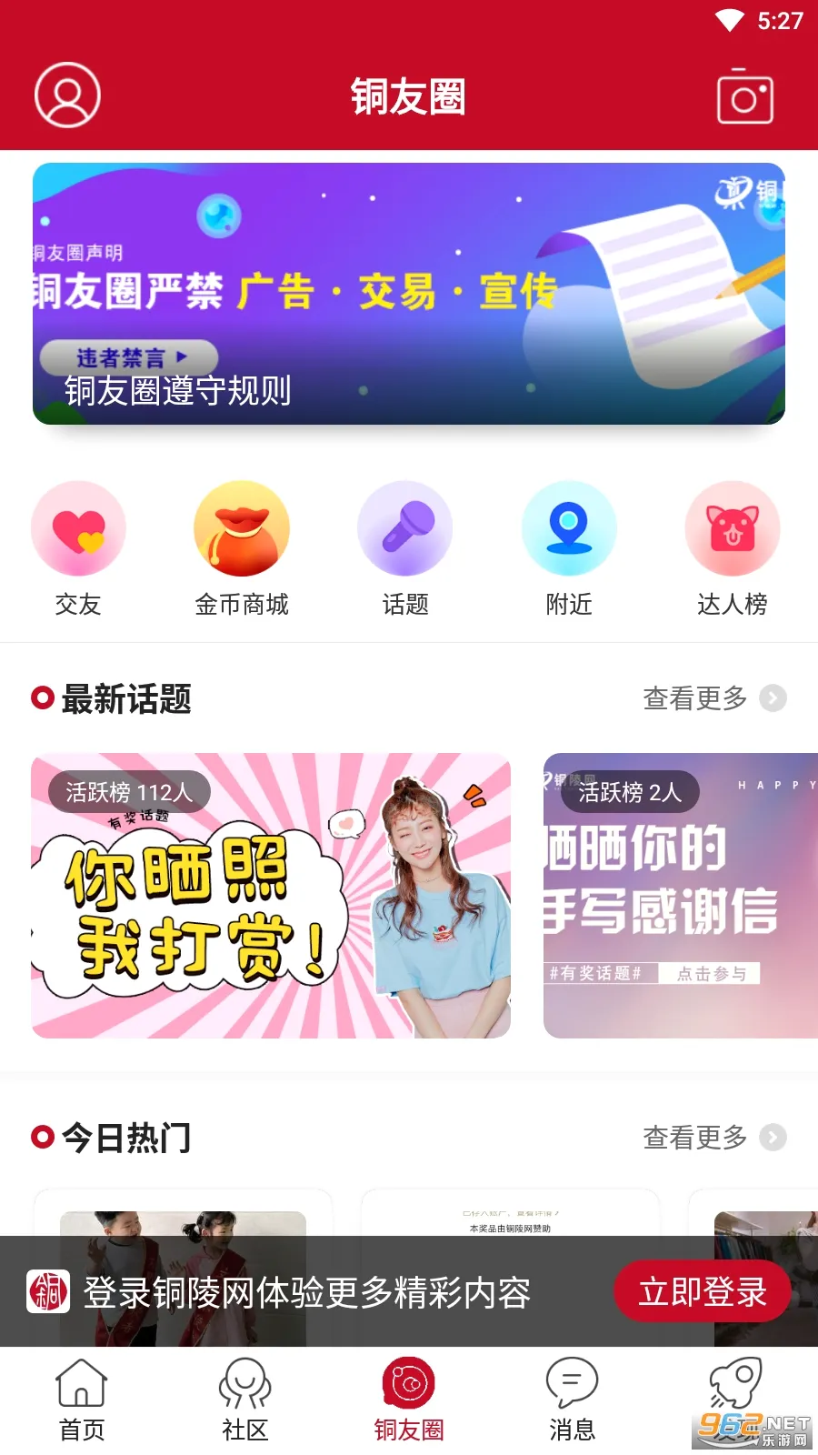 铜陵网2026最新版本截图