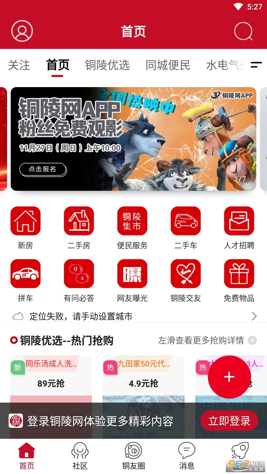 铜陵网2026最新版本截图