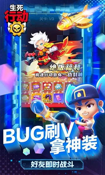 生死行动最新手机版截图