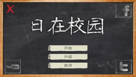 日在校园2026官方最新版本截图