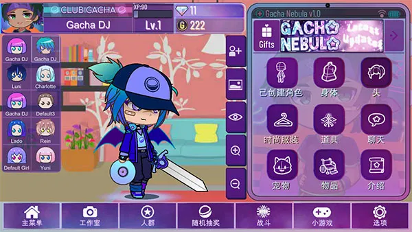 Gacha Nebula最新手机版
