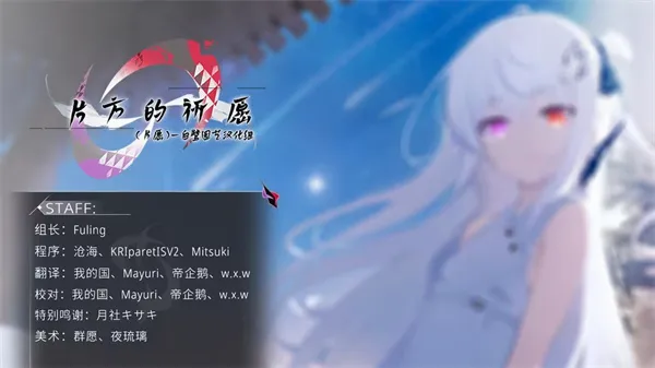 片方的祈愿(二次元恋爱游戏)截图
