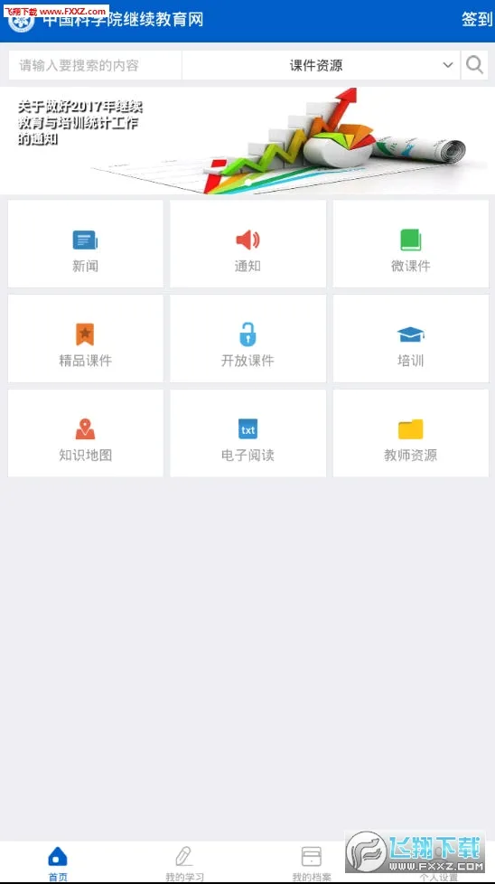继续教育(驾考学习软件)截图