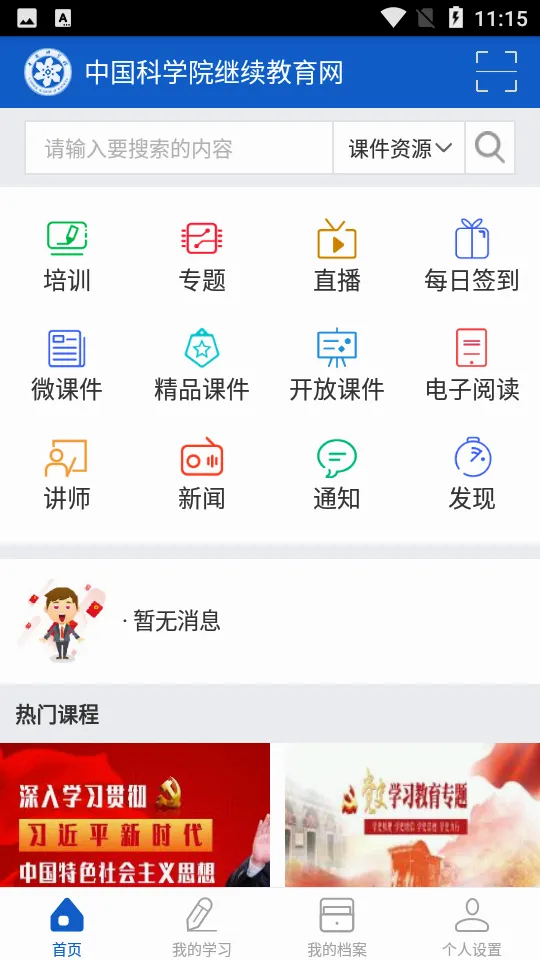 继续教育(驾考学习软件)截图
