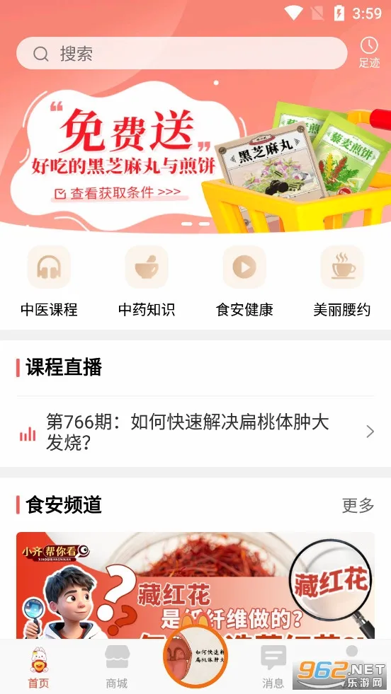 好郎中(中医学习平台)截图