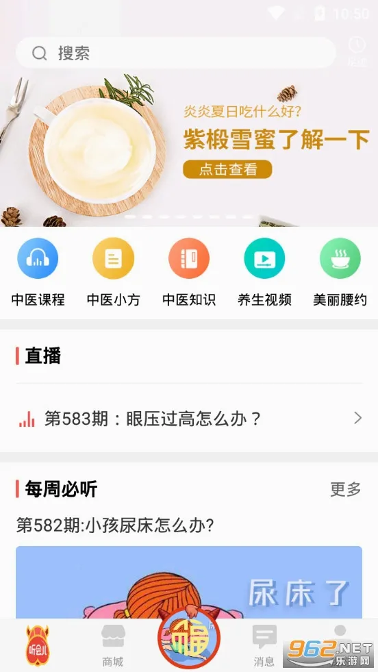 好郎中(中医学习平台)截图