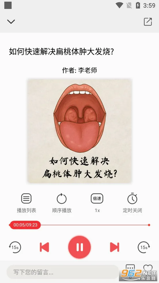 好郎中(中医学习平台)截图