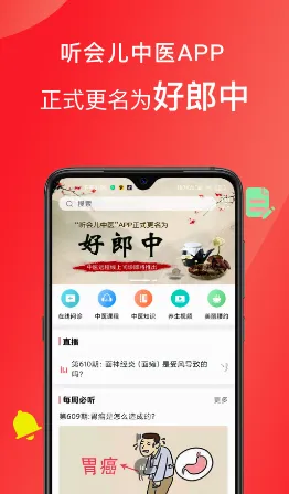 好郎中(中医学习平台) 好郎中(中医学习平台)