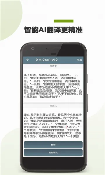 文言文翻译助手(古文翻译工具)截图