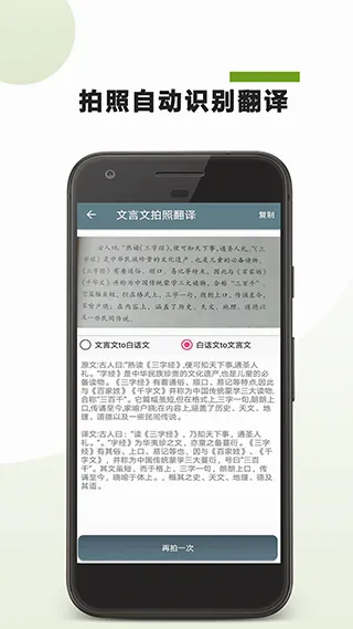 文言文翻译助手(古文翻译工具)截图