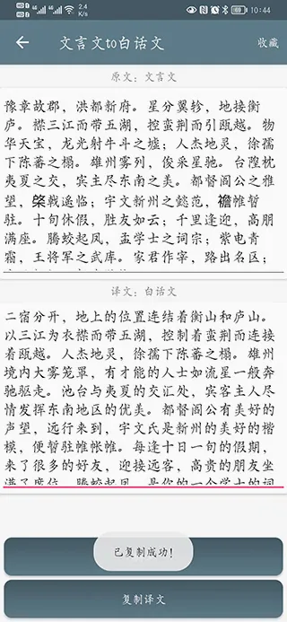 文言文翻译助手(古文翻译工具) 文言文翻译助手(古文翻译工具)