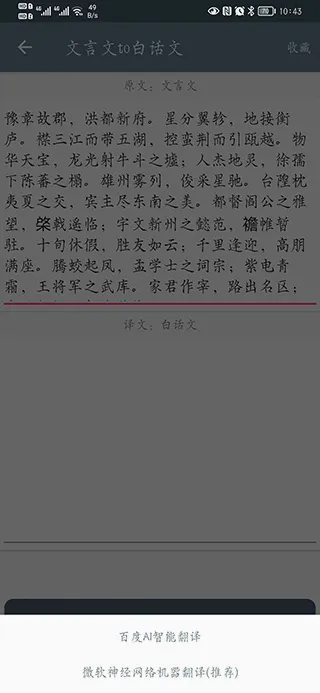 文言文翻译助手(古文翻译工具) 文言文翻译助手(古文翻译工具)