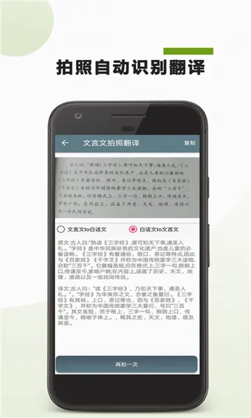 文言文翻译助手(古文翻译工具)截图