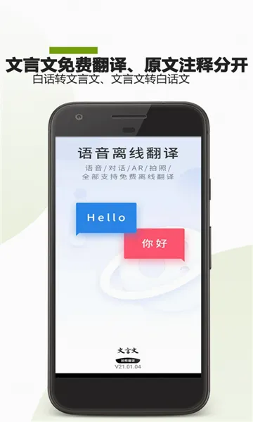 文言文翻译助手(古文翻译工具)截图