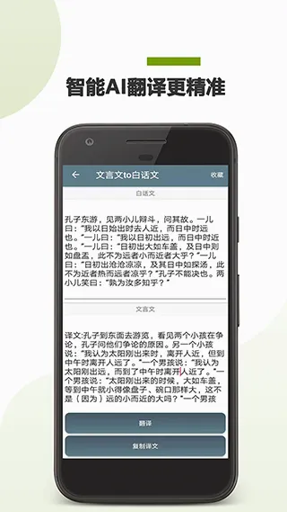文言文翻译助手(古文翻译工具)截图