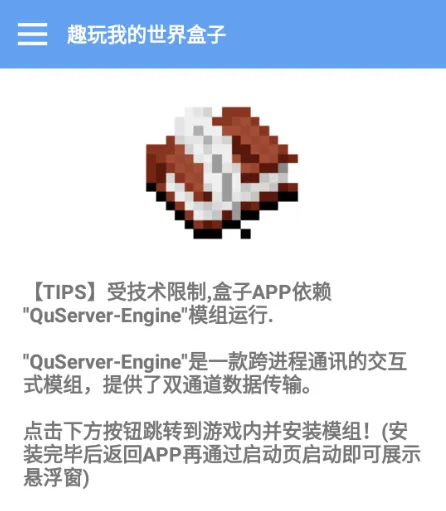 趣玩我的世界盒子(我的世界游戏助手) 趣玩我的世界盒子(我的世界游戏助手)