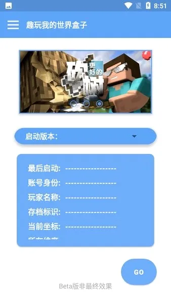 趣玩我的世界盒子(我的世界游戏助手)截图