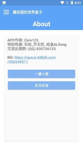 趣玩我的世界盒子(我的世界游戏助手)截图