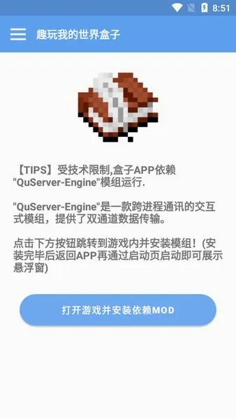 趣玩我的世界盒子(我的世界游戏助手)截图
