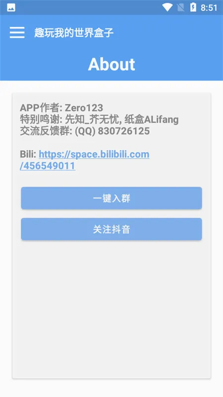 趣玩我的世界盒子(我的世界游戏助手) 趣玩我的世界盒子(我的世界游戏助手)
