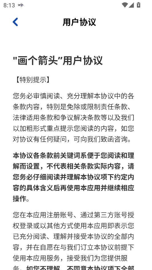 画个箭头(箭头引导闯关游戏)