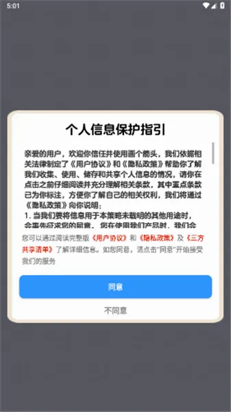画个箭头(箭头引导闯关游戏)截图