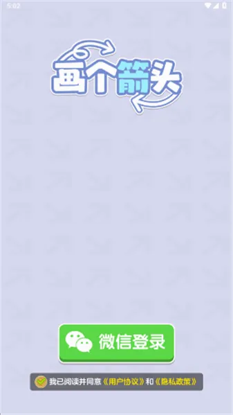 画个箭头(箭头引导闯关游戏)