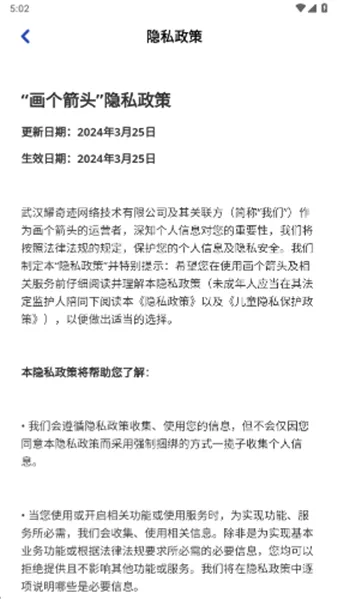 画个箭头(箭头引导闯关游戏)截图