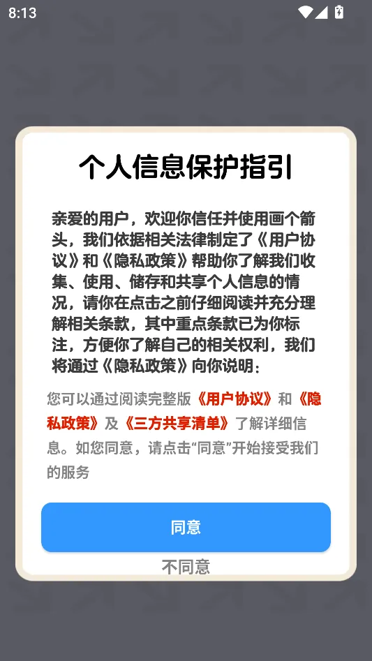 画个箭头(箭头引导闯关游戏)