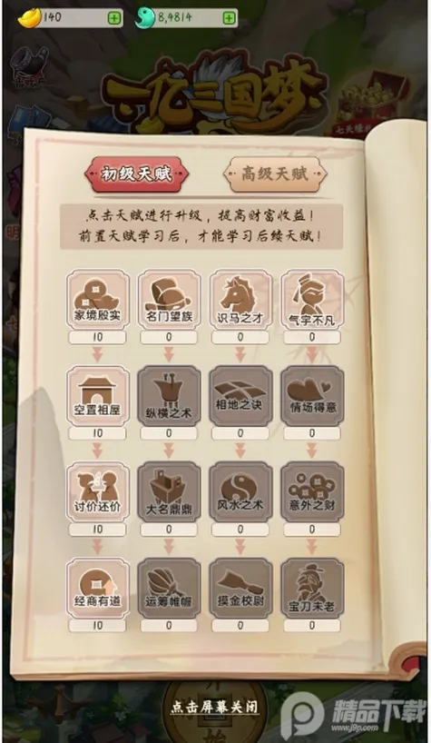 一亿三国梦2026官方最新版本