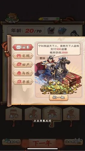 一亿三国梦2026官方最新版本截图