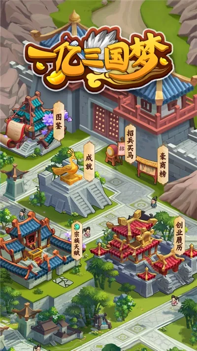 一亿三国梦2026官方最新版本