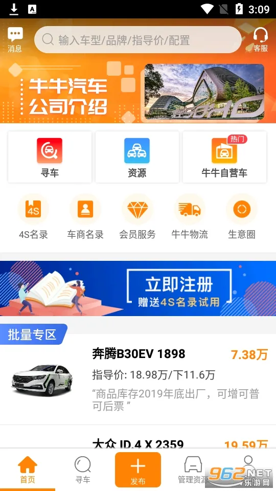 牛牛汽车最新手机版截图
