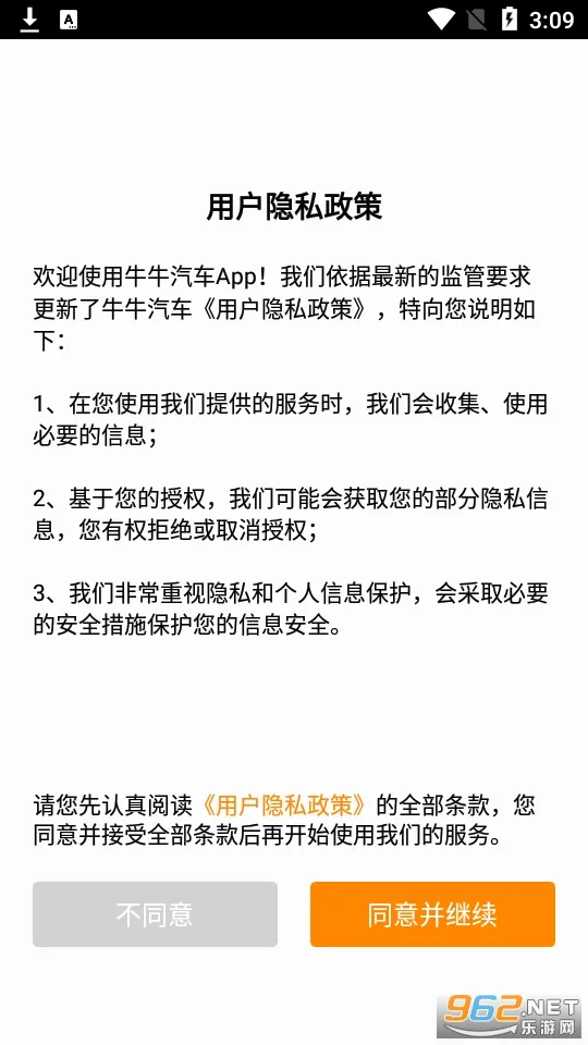 牛牛汽车最新手机版截图