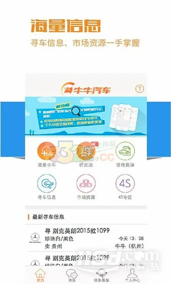 牛牛汽车最新手机版 牛牛汽车最新手机版