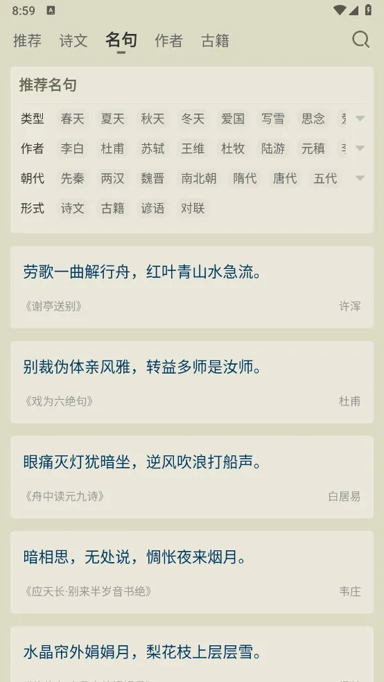 古诗文网2026官方正版截图