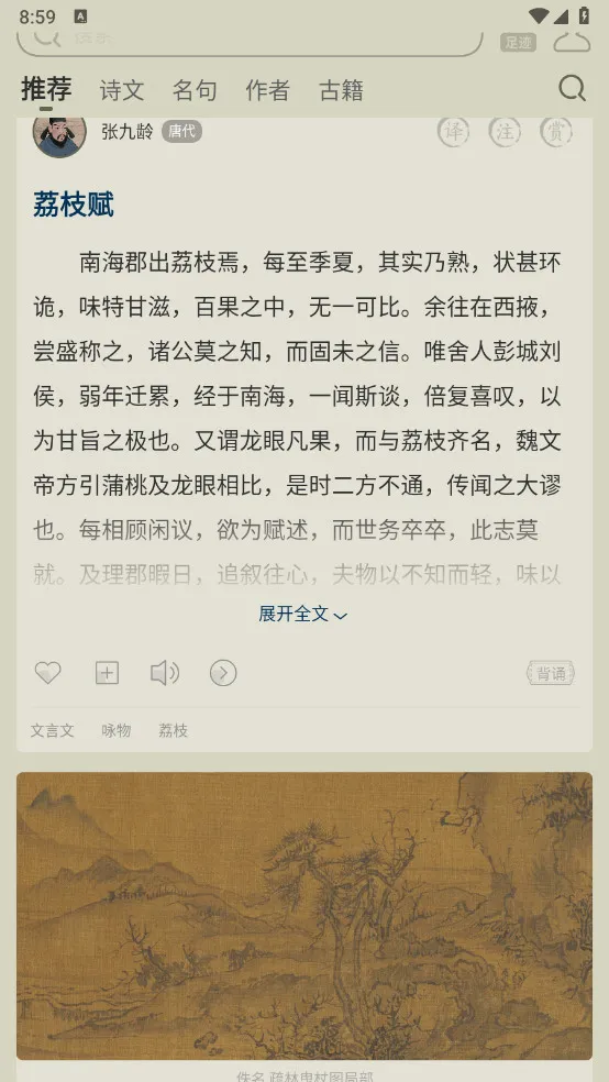 古诗文网2026官方正版截图