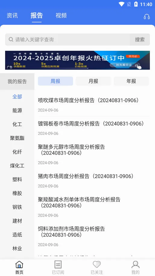 卓创资讯(大宗商品资讯平台)截图